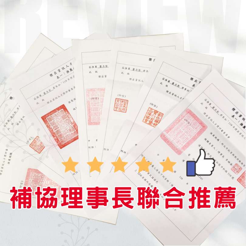 Joint Recommendation by Cram School Association Chairpersons
